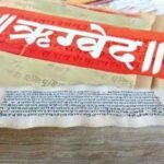 Rigveda Aushadh Sookta in Hindi